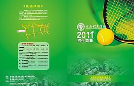 2011學(xué)校招生簡章圖片