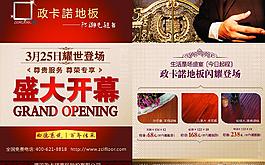 地板宣傳單盛大開幕圖片