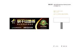 莫干山地板2011 戶外高炮廣告圖片