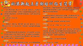 新起點(diǎn)招生簡章圖片