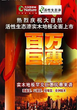 大自然地板圖片