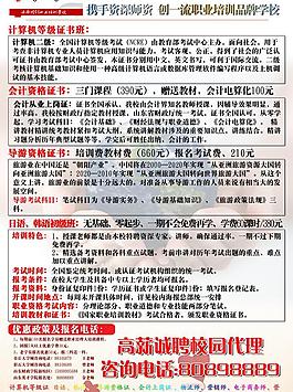 培訓(xùn)學(xué)校招生簡(jiǎn)章圖片