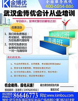 培訓(xùn)招生宣傳單圖片