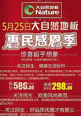 大自然地板宣傳海報(bào)圖片
