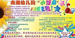 幼兒園招生海報圖片