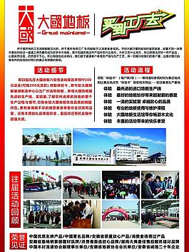大國地板海報圖片