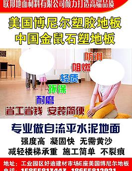 美國伯尼爾塑膠地板圖片