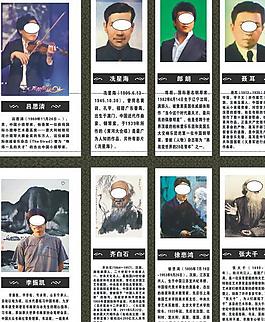 音樂(lè)美術(shù)名人吊牌圖片