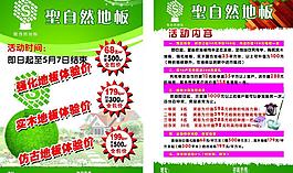 圣自然地板宣傳單圖片