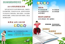 2010年 招生简章图片