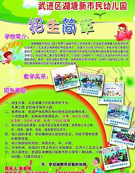 幼兒園招生dm圖片