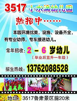 幼兒園招生海報圖片
