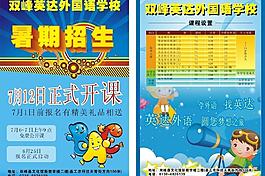 暑假招生宣傳單圖片