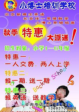 小博士培訓(xùn)招生海報(bào)圖片