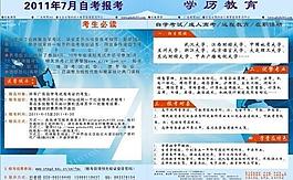 自学招生宣传单图片