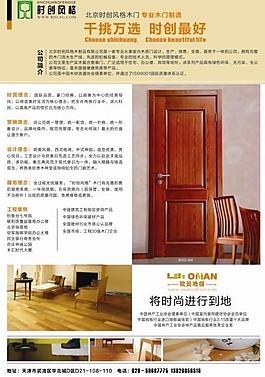 時創木門 歐曼地板圖片