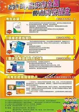 高校招生宣傳單圖片
