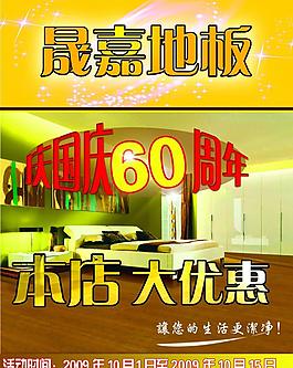 地板宣传页图片