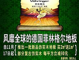菲林格尔地板图片