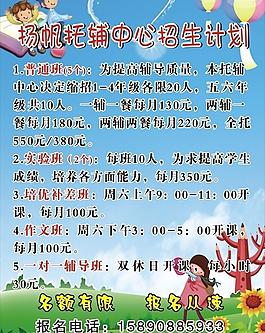 托輔招生計劃圖片