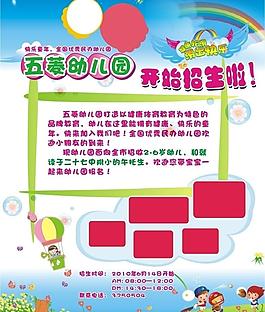 幼兒園招生海報(bào)圖片