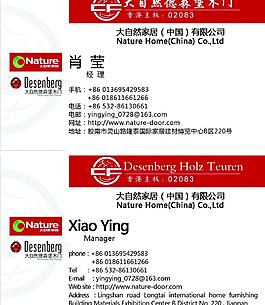 大自然地板名片圖片