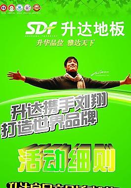 升達地板 家居 x展架圖片