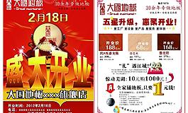 大國地板開業(yè)宣傳單圖片