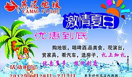 燕泥地板 激情夏日 优惠到底图片