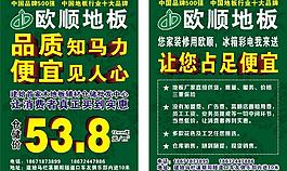 歐順地板宣傳單圖片