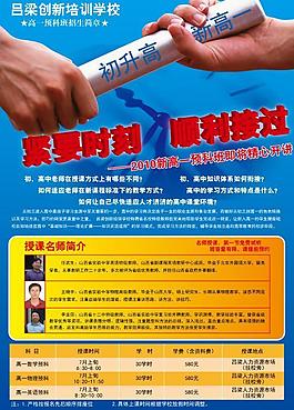 培训学校招生简章图片