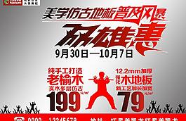 大自然地板宣传单图片