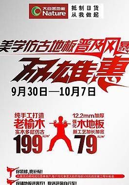 大自然地板國慶活動展架圖片