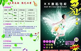 舞蹈學校招生簡章圖片