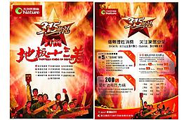 大自然地板彩頁(yè)圖片