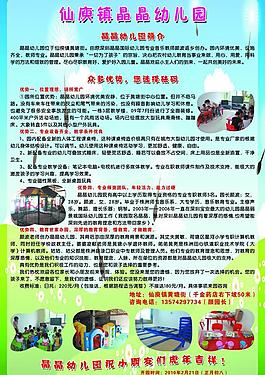 幼兒園招生海報圖片
