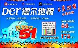 德爾地板樂購五一圖片