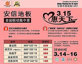 安信地板图片