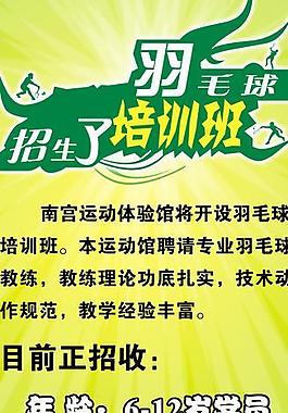 羽毛球館招生圖片