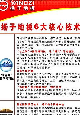 扬子地板x展架图片