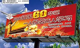 國慶招生戶外廣告圖片