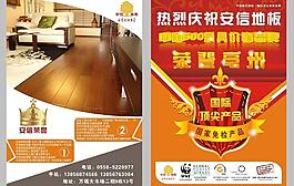 高檔安信地板dm單圖片