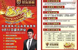 世友地板宣傳單圖片