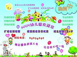 幼兒園招生宣傳圖片