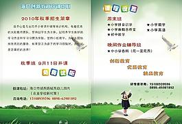 2010年 招生简章图片