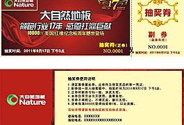 大自然地板抽奖卷图片