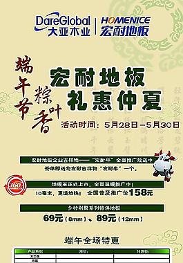 宏耐地板x展架圖片