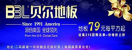 贝尔地板户外广告贴图片