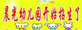 幼兒園 招生 條幅圖片