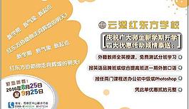培訓(xùn)機(jī)構(gòu) 招生簡(jiǎn)章圖片